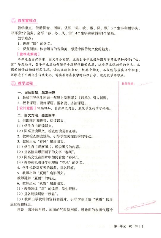 《新课程同步教学设计 语文 一年级 下册》（人民教育出版社教学资源编辑室编著）