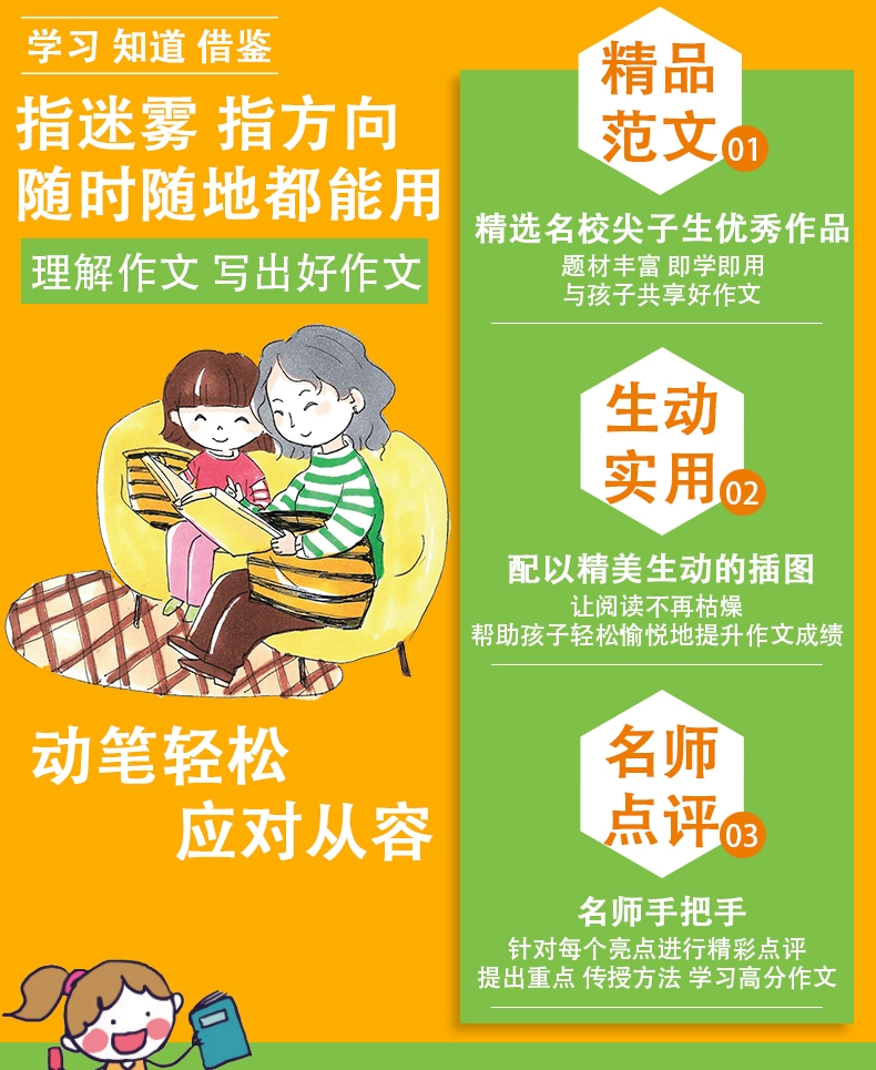 《小学生获奖作文大全》（谭旭东）