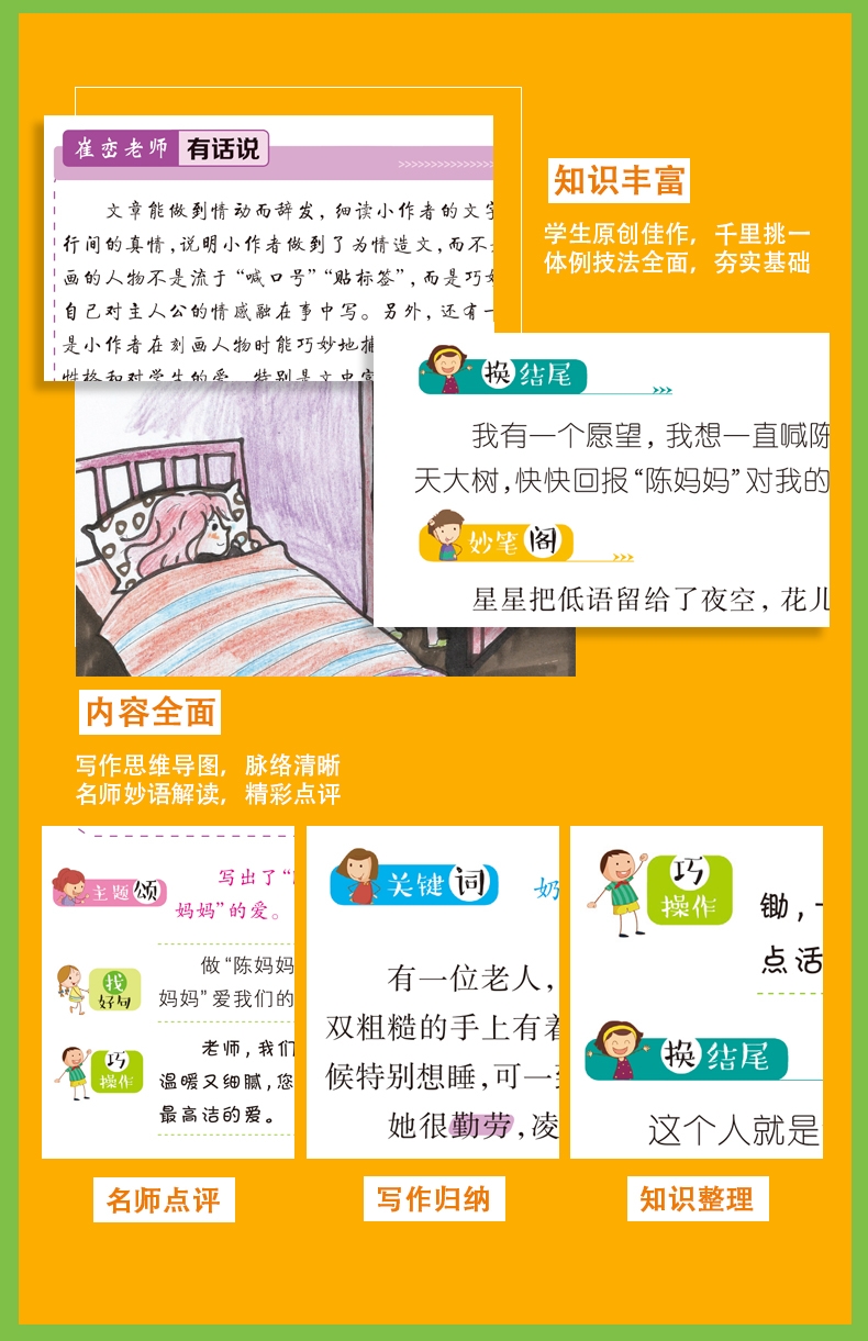 《小学生获奖作文大全》（谭旭东）