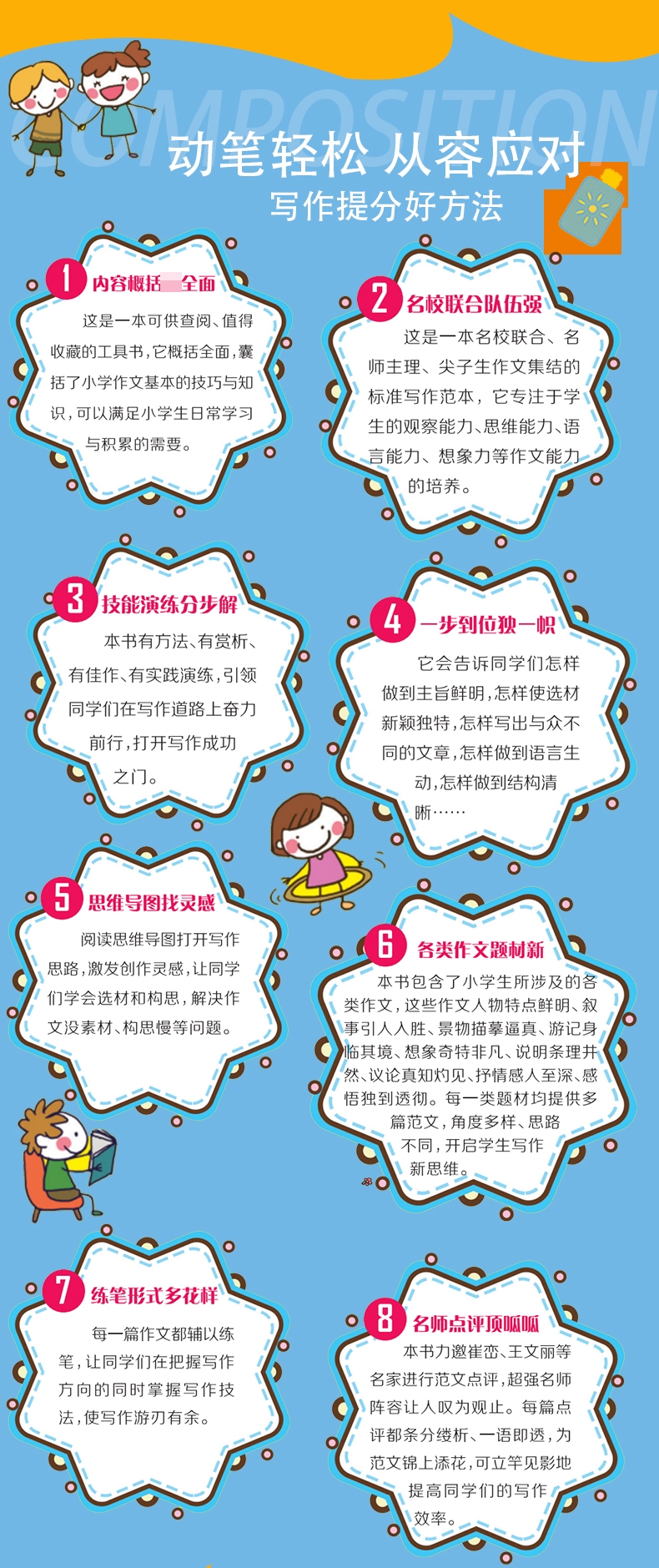《小学生获奖作文大全》（谭旭东）