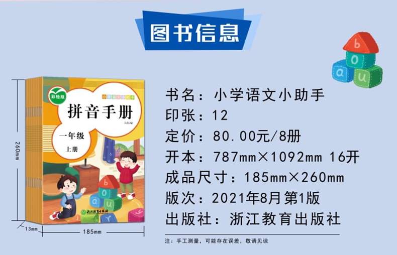 《小学语文小助手全8册套装》（冯影）