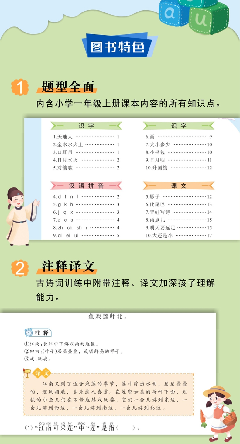《小学语文小助手全8册套装》（冯影）
