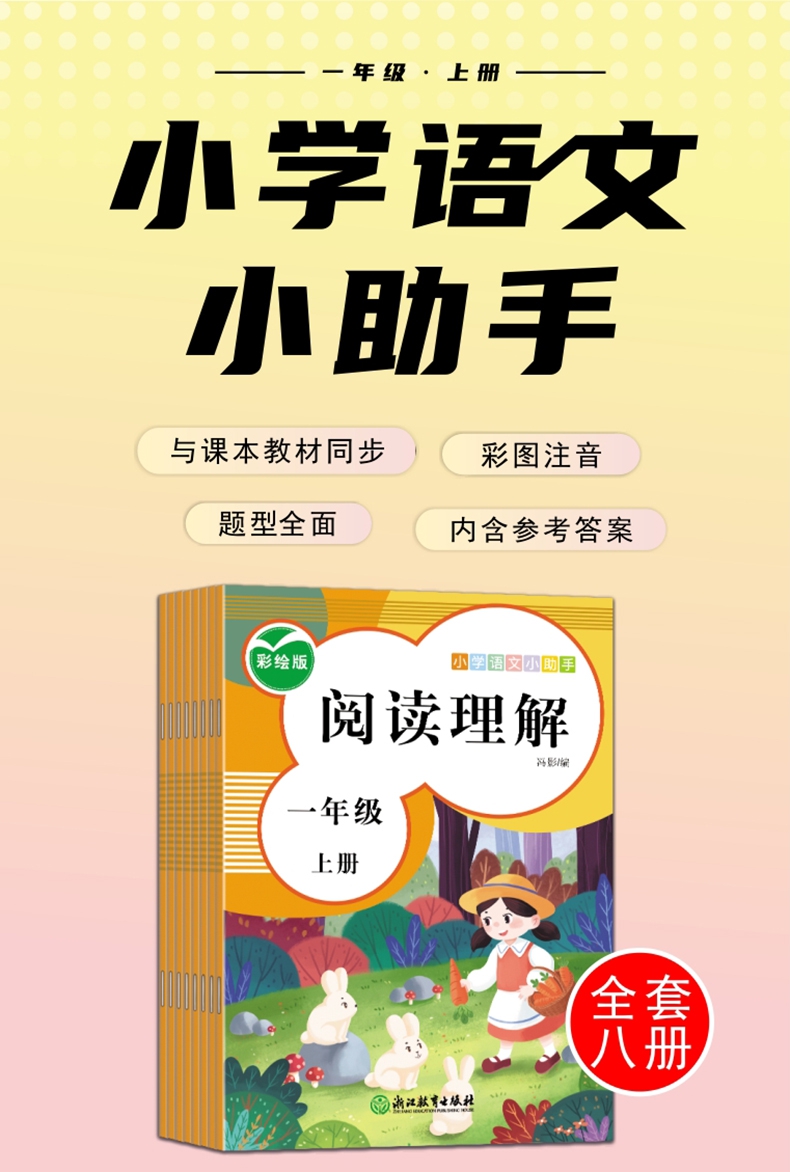 《小学语文小助手全8册套装》（冯影）