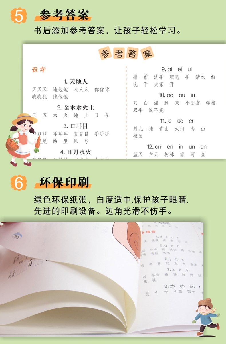 《小学语文小助手全8册套装》（冯影）