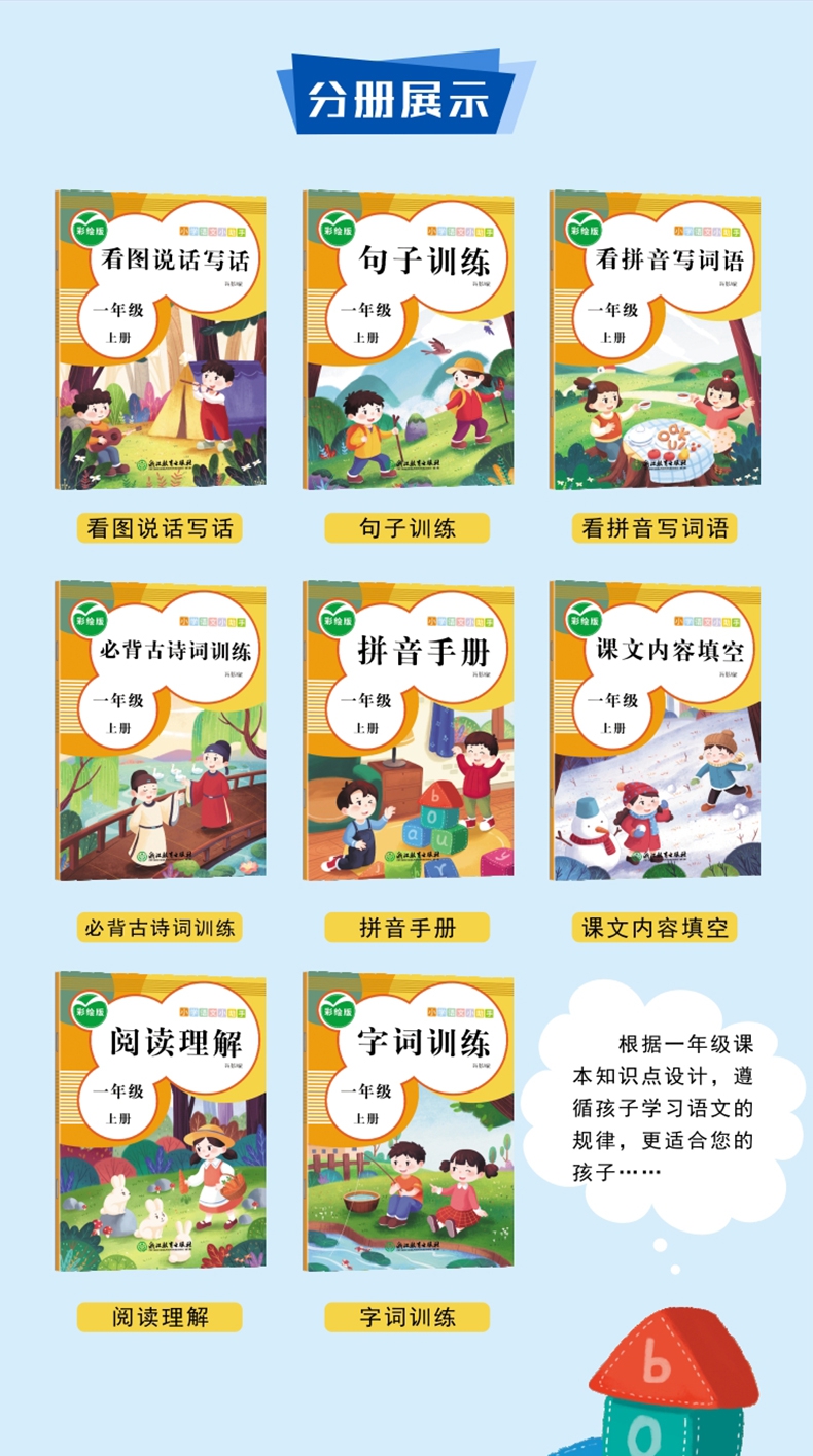 《小学语文小助手全8册套装》（冯影）