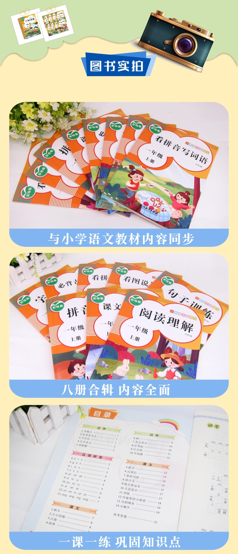《小学语文小助手全8册套装》（冯影）