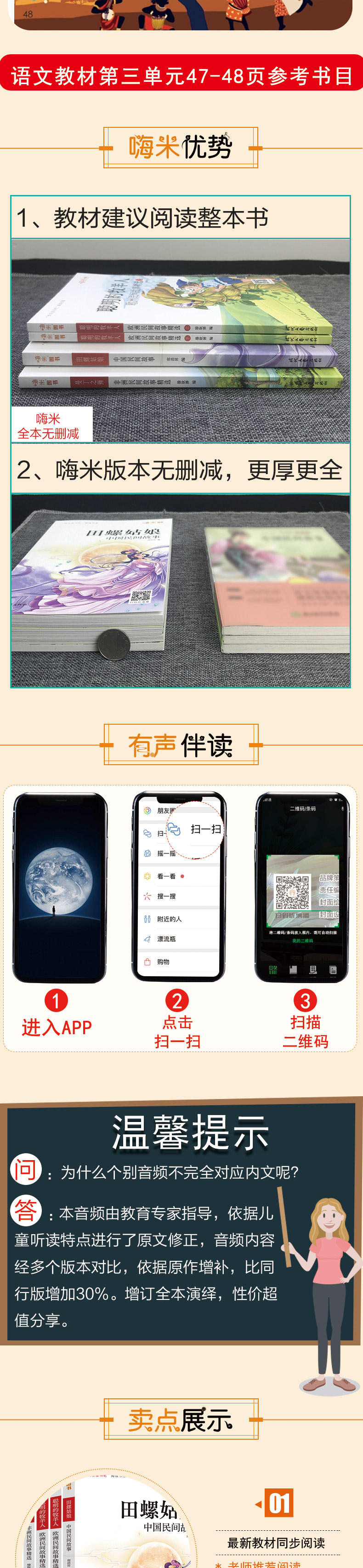 《快乐读书吧 五年级上册推荐阅读中国民间故事田螺姑娘+欧洲民间故事聪明的牧羊人上下+》（郑浩昇，藤耿婵）