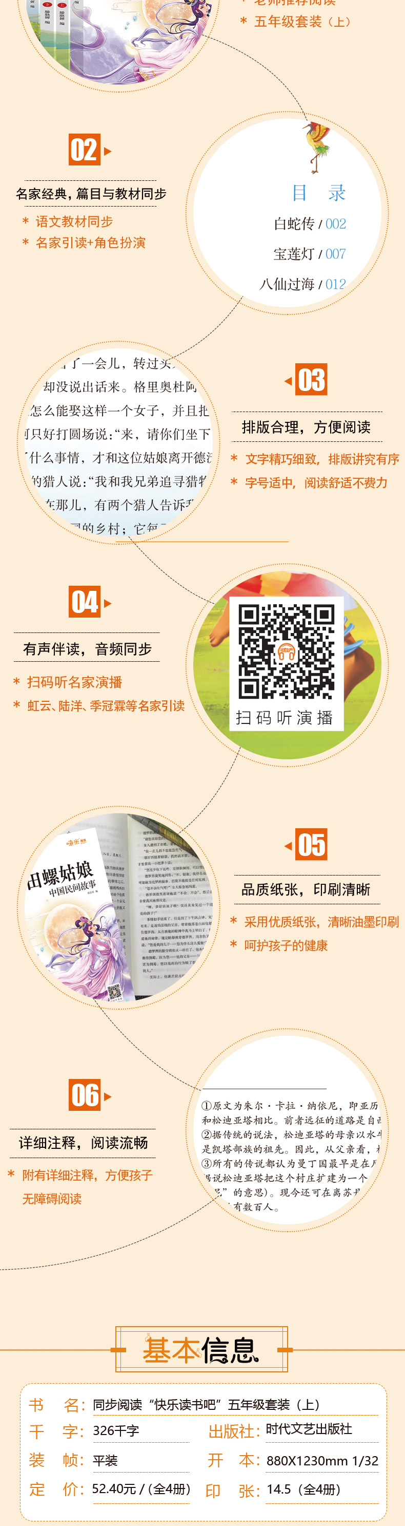 《快乐读书吧 五年级上册推荐阅读中国民间故事田螺姑娘+欧洲民间故事聪明的牧羊人上下+》（郑浩昇，藤耿婵）