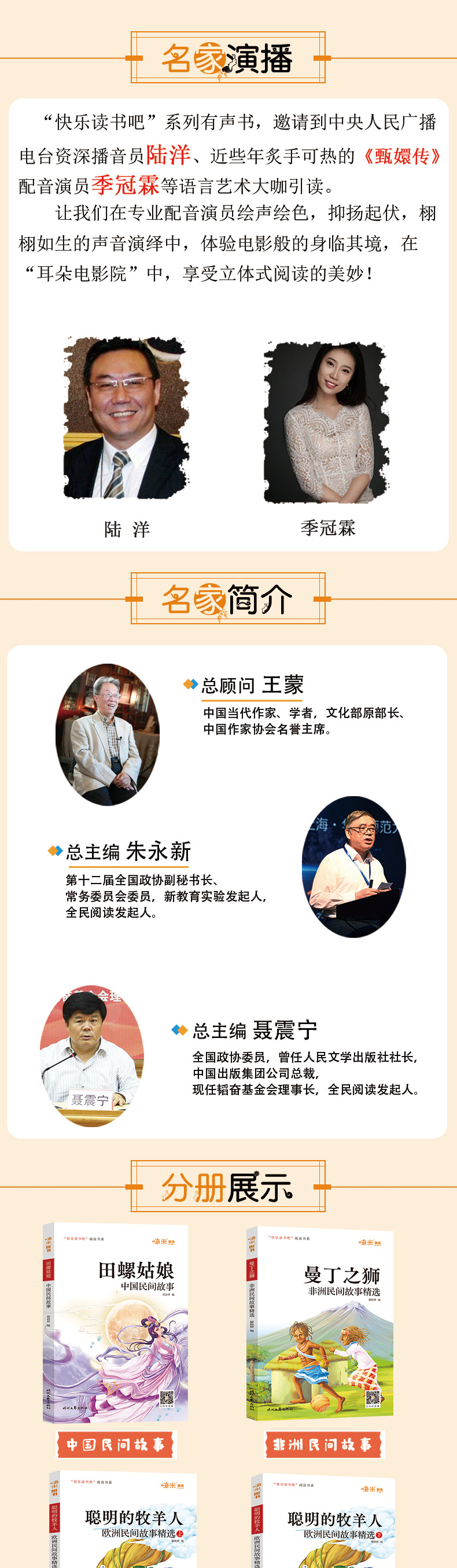《快乐读书吧 五年级上册推荐阅读中国民间故事田螺姑娘+欧洲民间故事聪明的牧羊人上下+》（郑浩昇，藤耿婵）