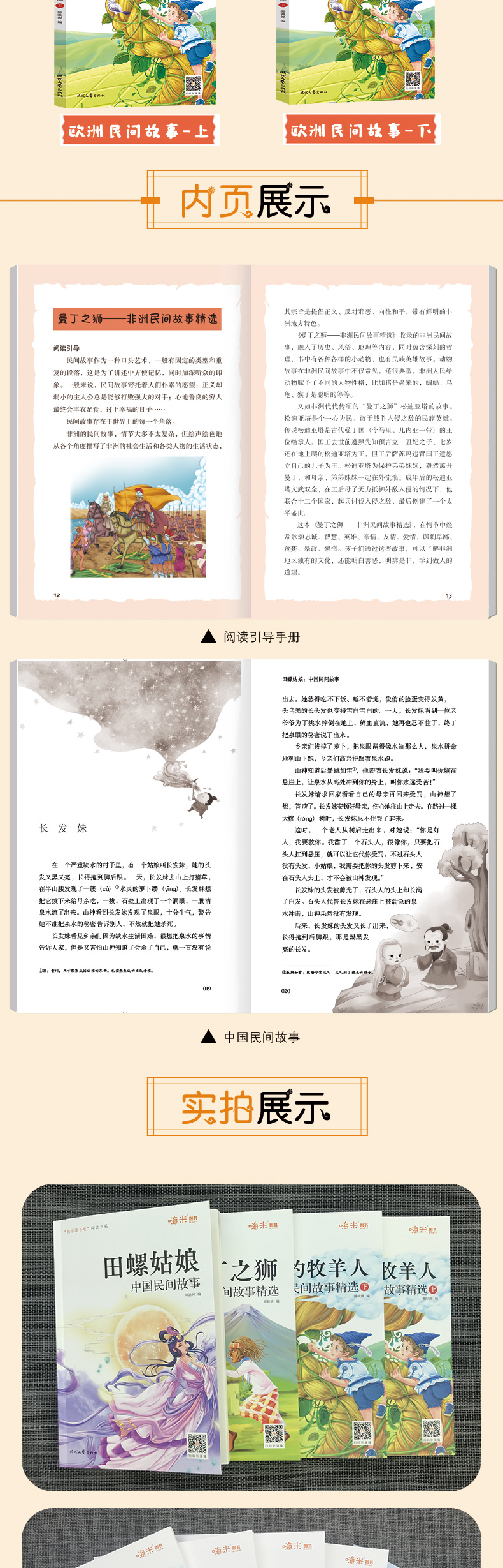 《快乐读书吧 五年级上册推荐阅读中国民间故事田螺姑娘+欧洲民间故事聪明的牧羊人上下+》（郑浩昇，藤耿婵）