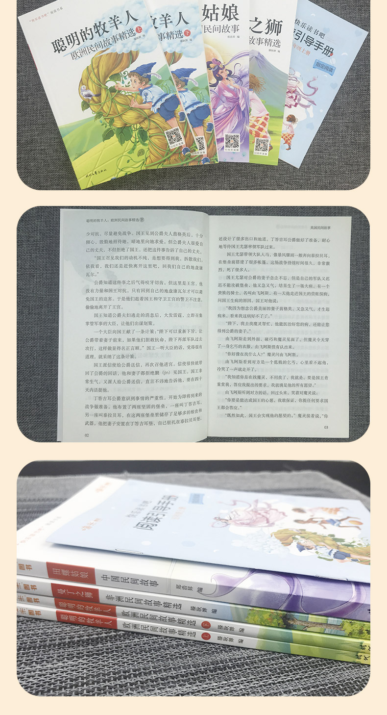 《快乐读书吧 五年级上册推荐阅读中国民间故事田螺姑娘+欧洲民间故事聪明的牧羊人上下+》（郑浩昇，藤耿婵）