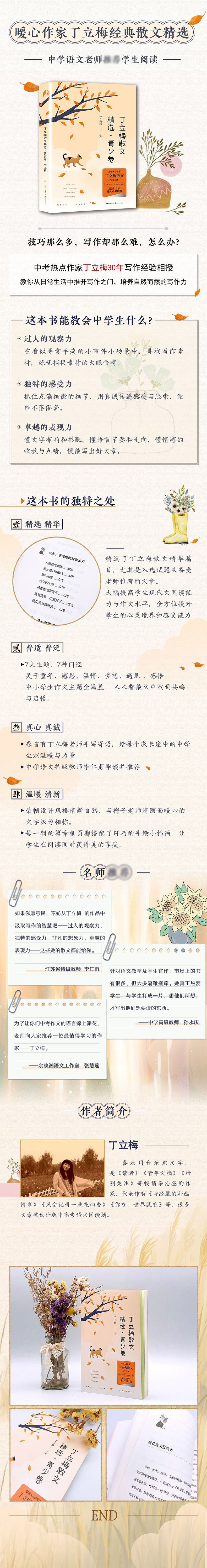 《丁立梅散文精选·青少卷》（丁立梅 著）