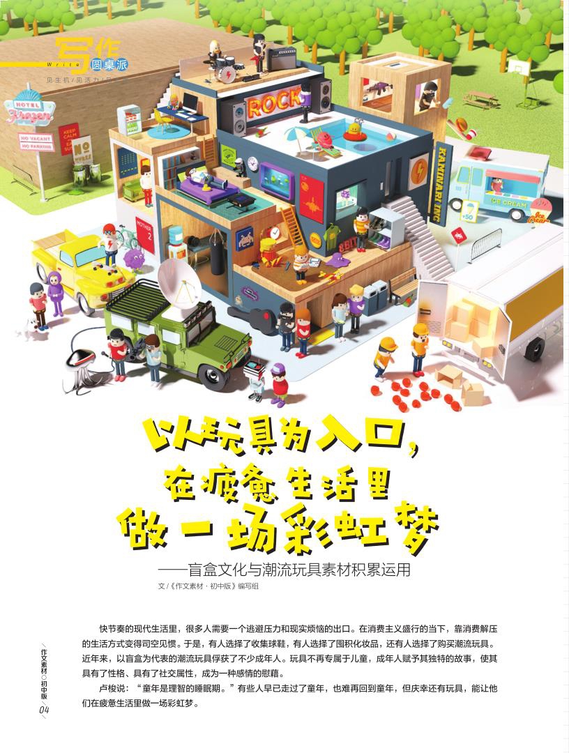 《《作文素材·初中版》201911》（张迅（主编））