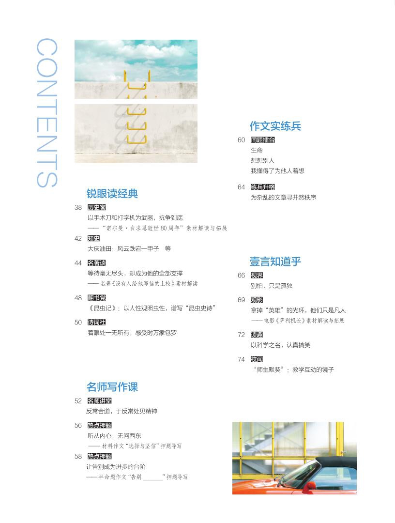 《《作文素材·初中版》201911》（张迅（主编））