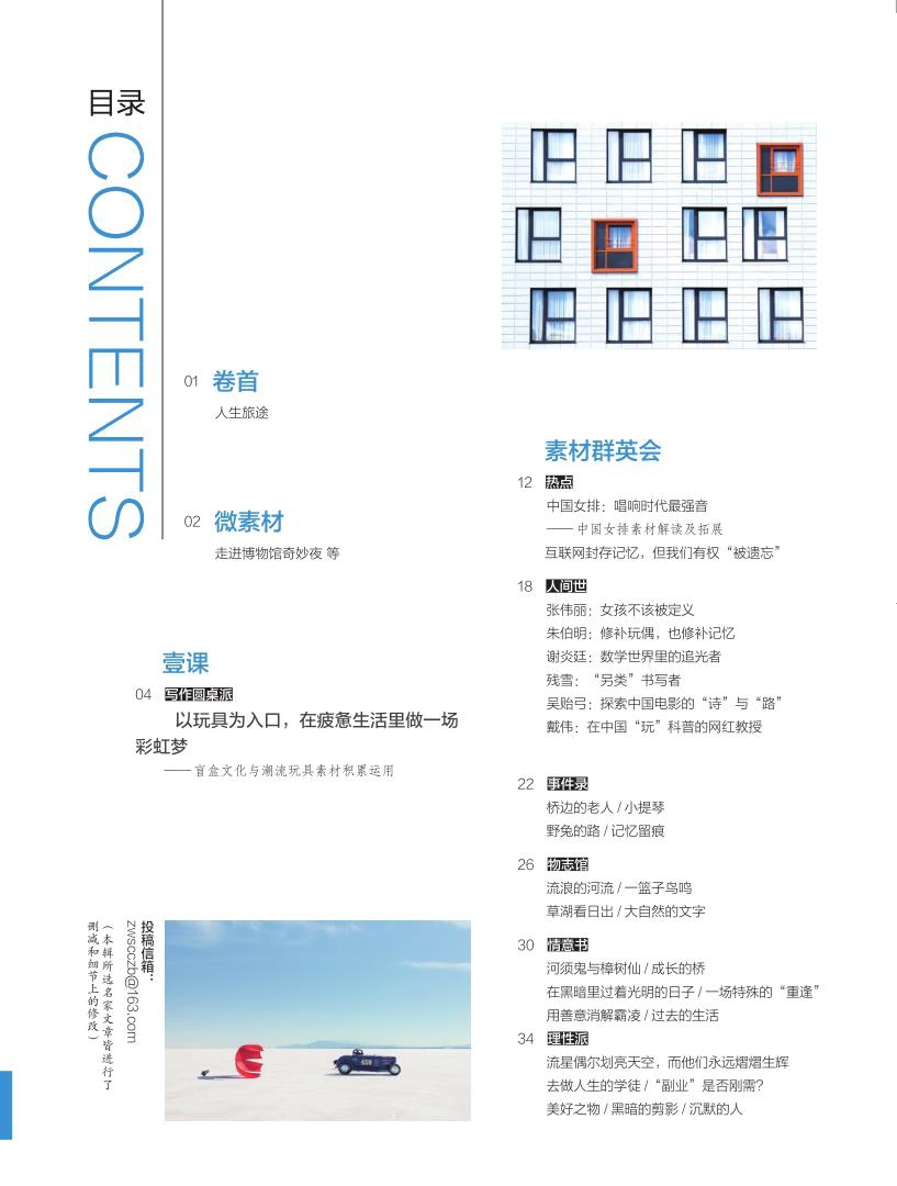 《《作文素材·初中版》201911》（张迅（主编））