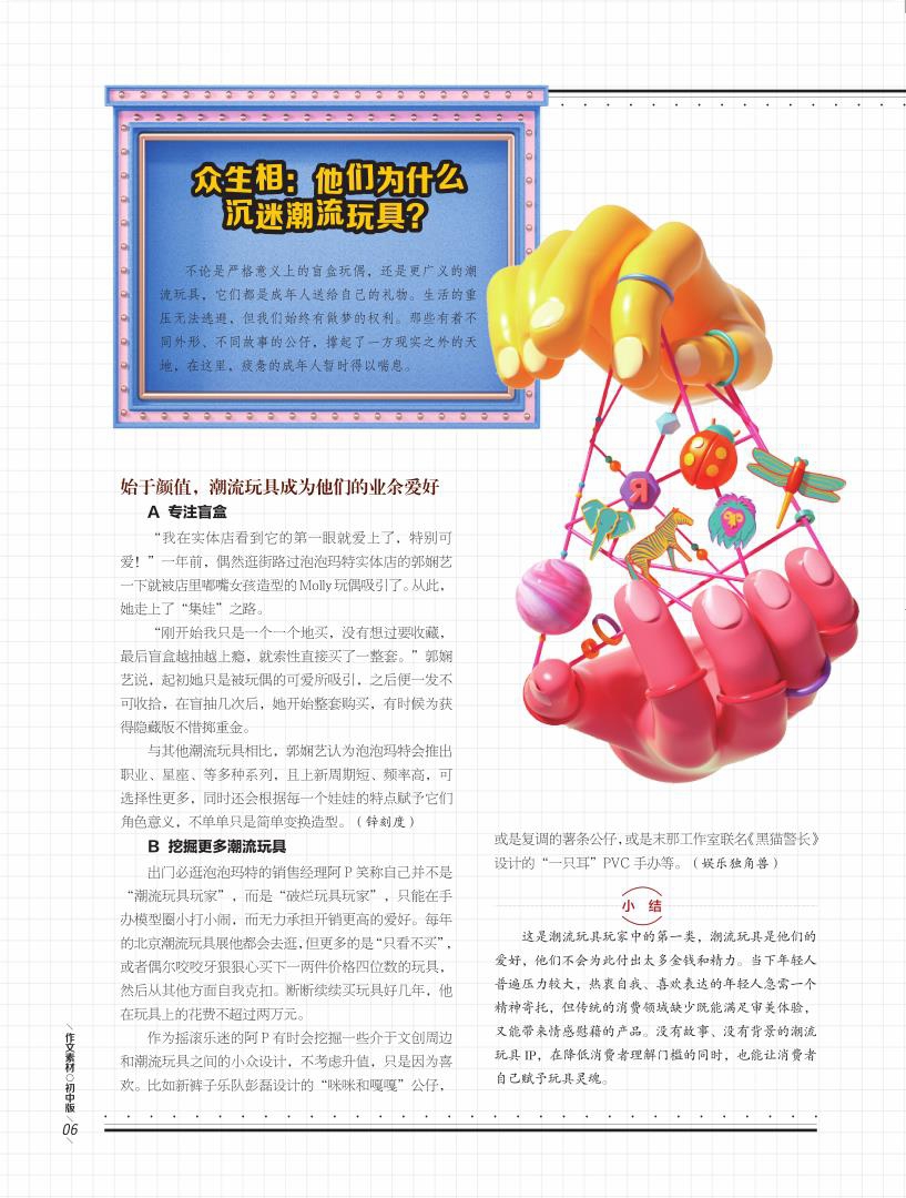 《《作文素材·初中版》201911》（张迅（主编））
