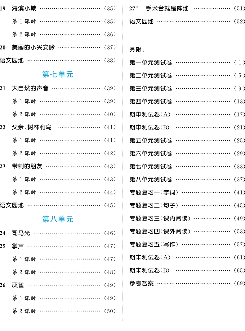 《语文(3上2版)/课时金练》（编者:课时金练编写组|责编:谭长燕）