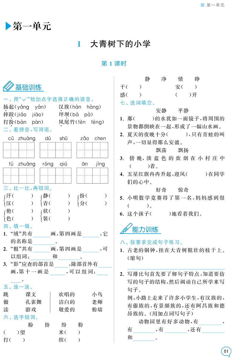 《语文(3上2版)/课时金练》（编者:课时金练编写组|责编:谭长燕）