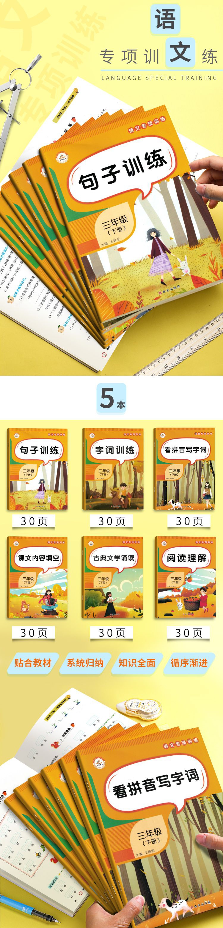 《2021春小学语文专项训练三年级下册（套装共6本）》（王靖雯）