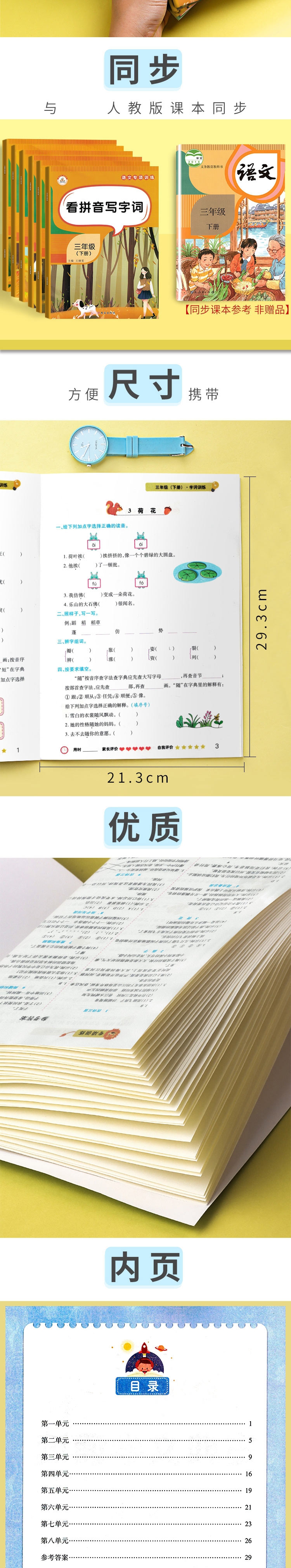 《2021春小学语文专项训练三年级下册（套装共6本）》（王靖雯）