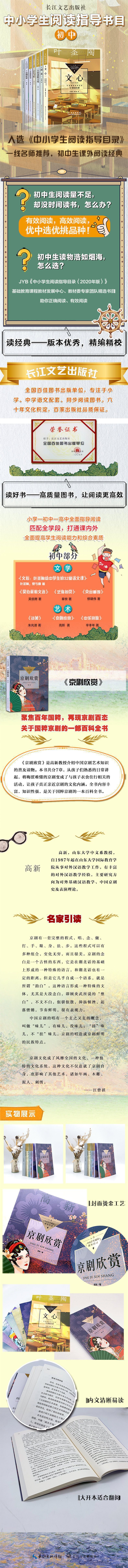 《京剧欣赏（中小学生阅读指导目录？初中）》（高新 著）