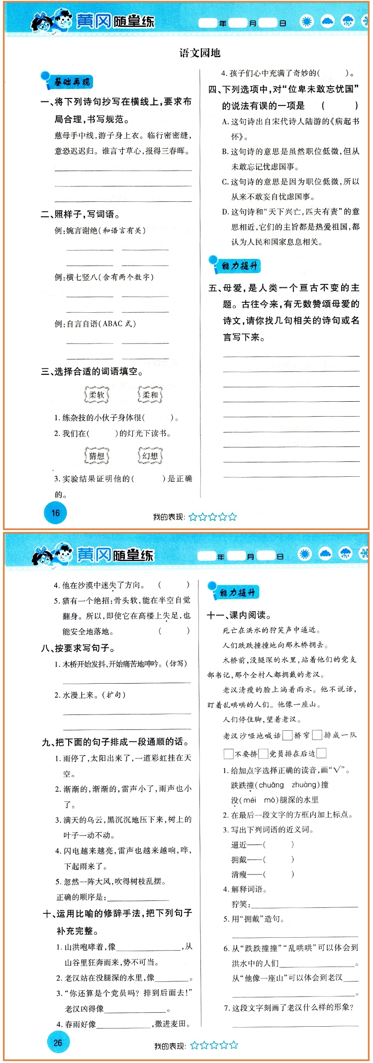 《2019秋季黄冈随堂练六年级语文上册·部编人教版附达标测试卷和参考答案》（李文明）