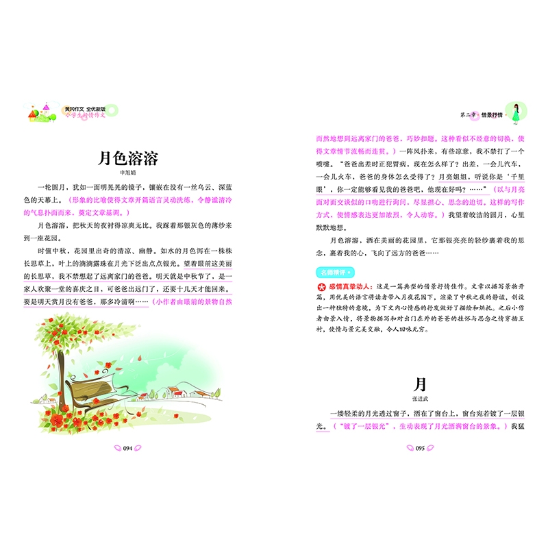 《小学生抒情作文(全优新版)/黄冈作文》（编者:文心|责编:李蕊//江秀伟）