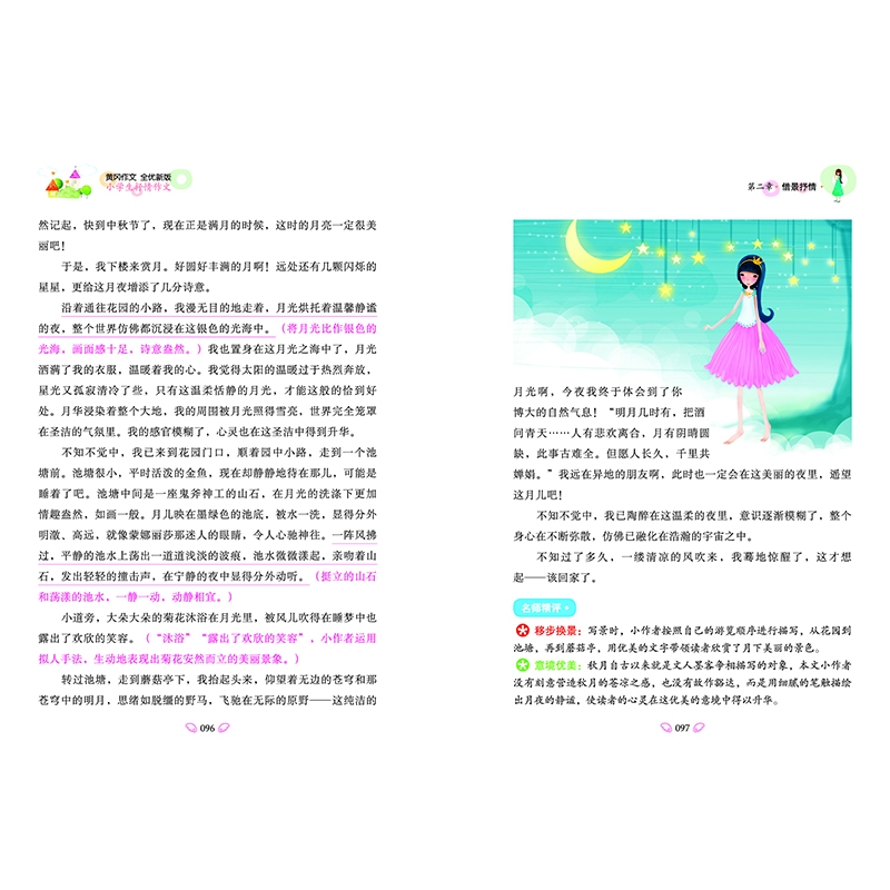 《小学生抒情作文(全优新版)/黄冈作文》（编者:文心|责编:李蕊//江秀伟）