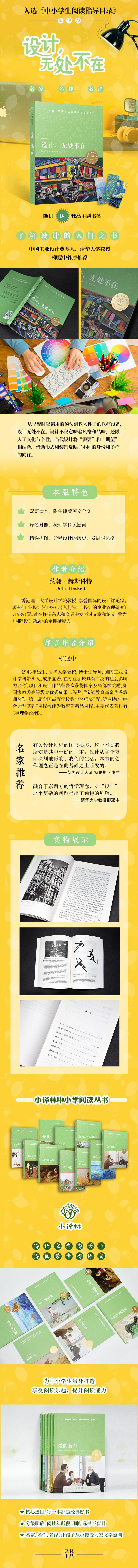 《设计无处不在/小译林中小学阅读丛书》（(美国)约翰·赫斯科特|责编:於梅|译者:丁珏）
