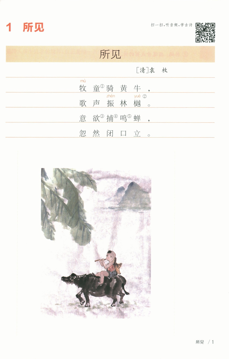 《小学语文古诗词赏析（中册）》（储竞）