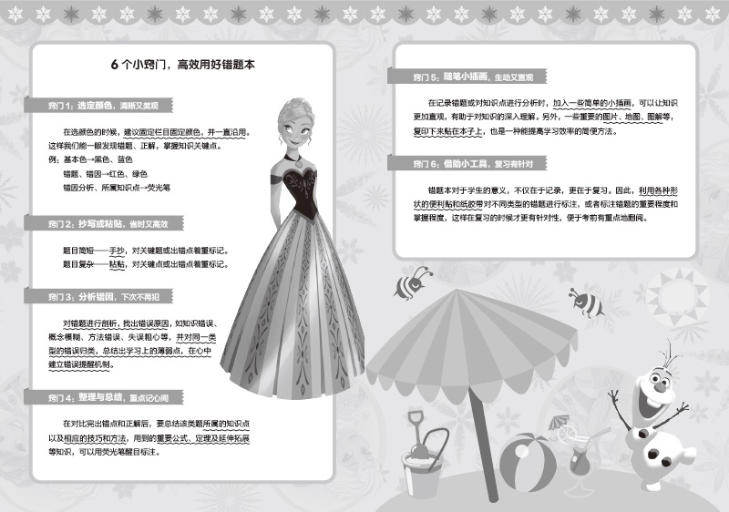 《冰雪奇缘中学配套错题本》（编者:童趣出版有限公司）