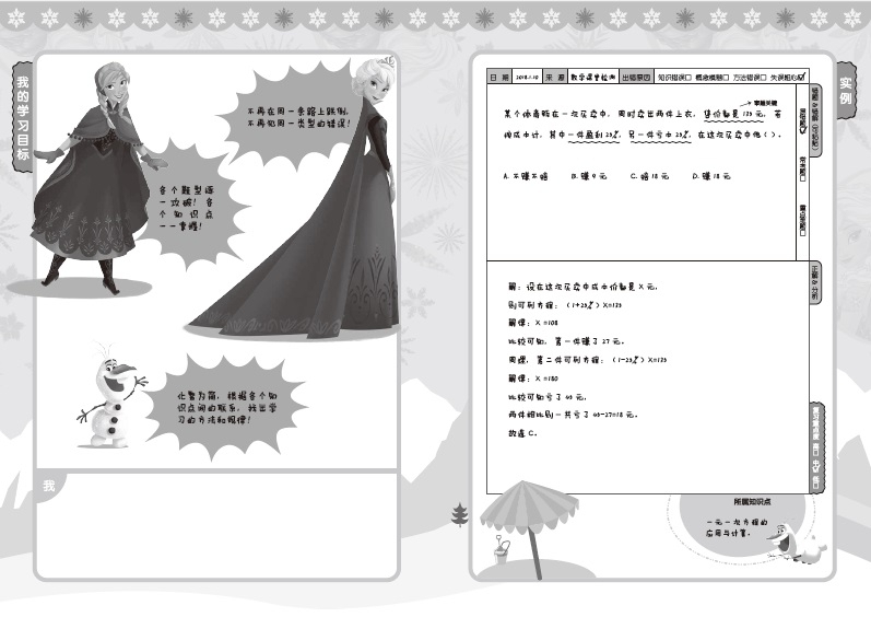 《冰雪奇缘中学配套错题本》（编者:童趣出版有限公司）