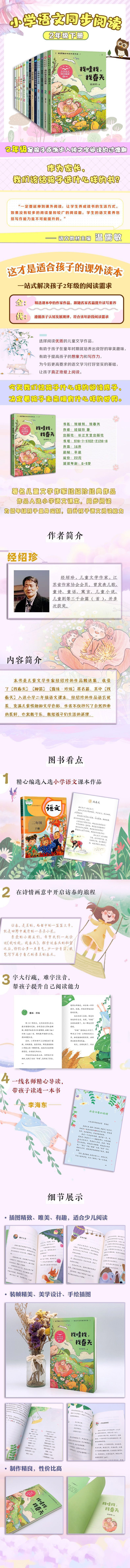《找哇找，找春天（小学语文同步阅读书系）》（经绍珍 著）