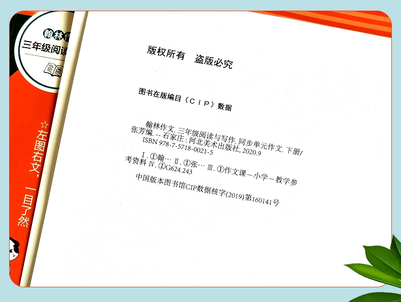 《三年级阅读与写作（上册共2本）：跟着课文学写作+同步单元作文》（张芳）