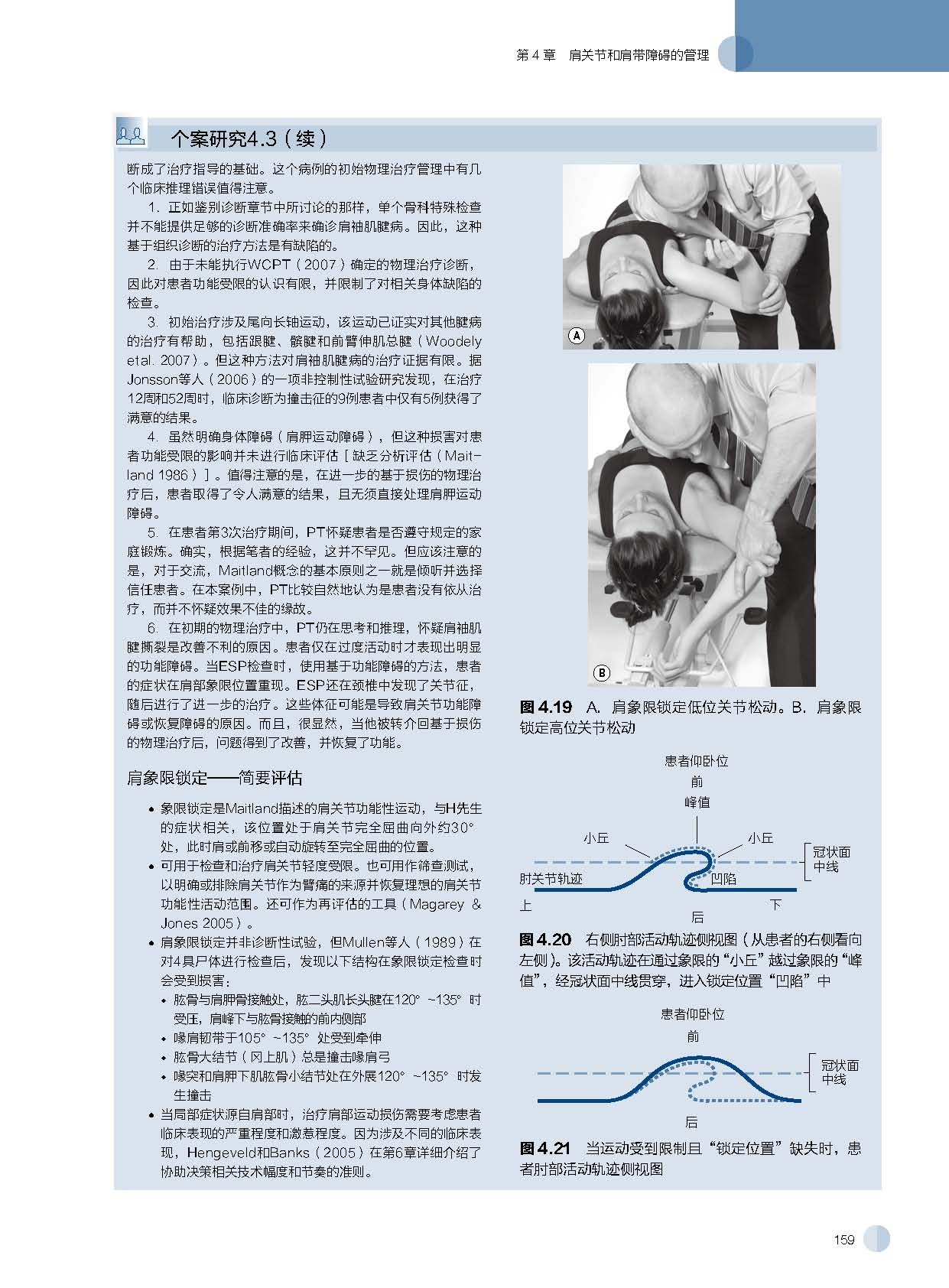 麦特兰德四肢关节手法物理治疗第5版编者荷艾莉汗格威尔德英凯文