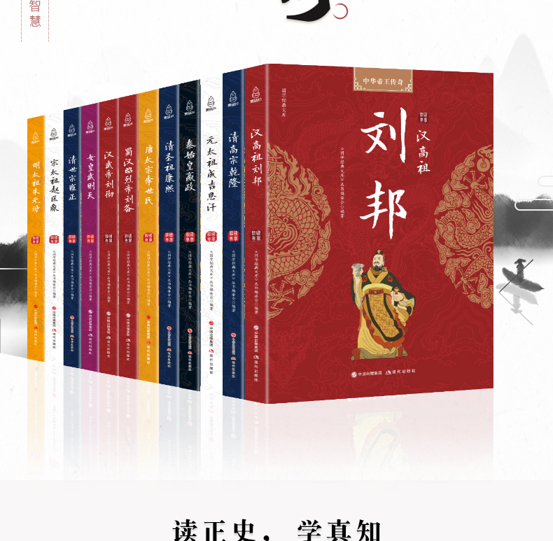 《国学经典文库·中华帝王传奇系列（套装共12册）》 国学经典文库编委会现代出版社 传记/传记类型【图书作者|书籍内容介绍|在线阅读】