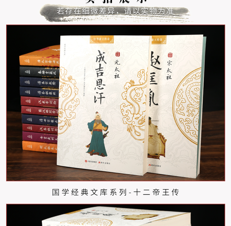 《国学经典文库·中华帝王传奇系列（套装共12册）》 国学经典文库编委会现代出版社 传记/传记类型【图书作者|书籍内容介绍|在线阅读】