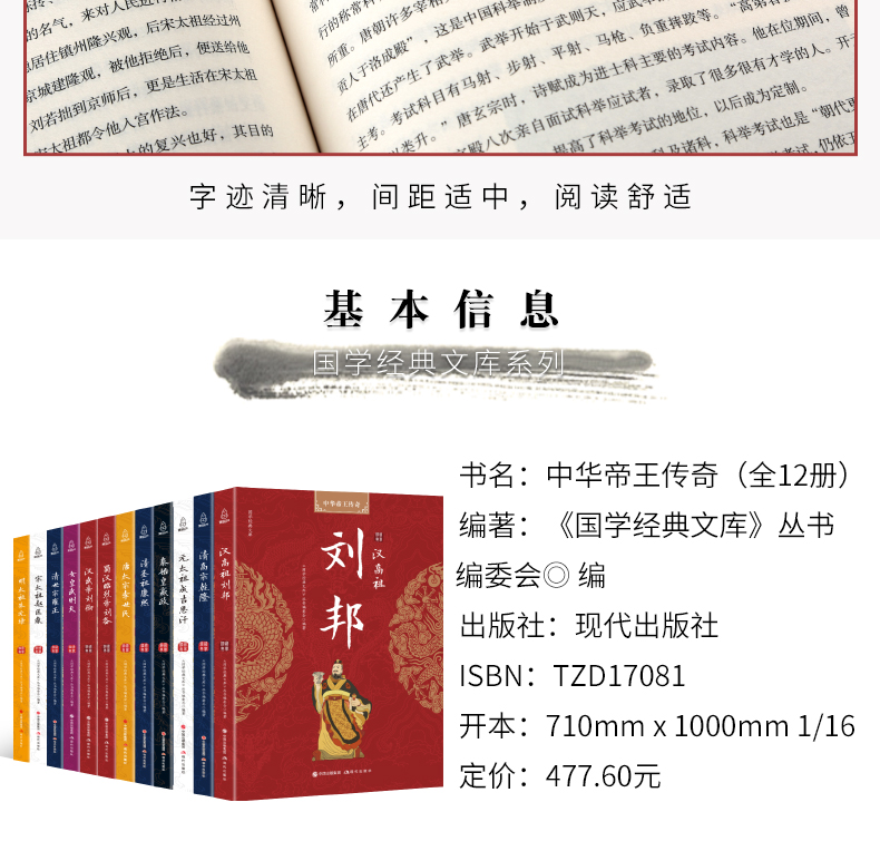 《国学经典文库·中华帝王传奇系列（套装共12册）》 国学经典文库编委会现代出版社 传记/传记类型【图书作者|书籍内容介绍|在线阅读】