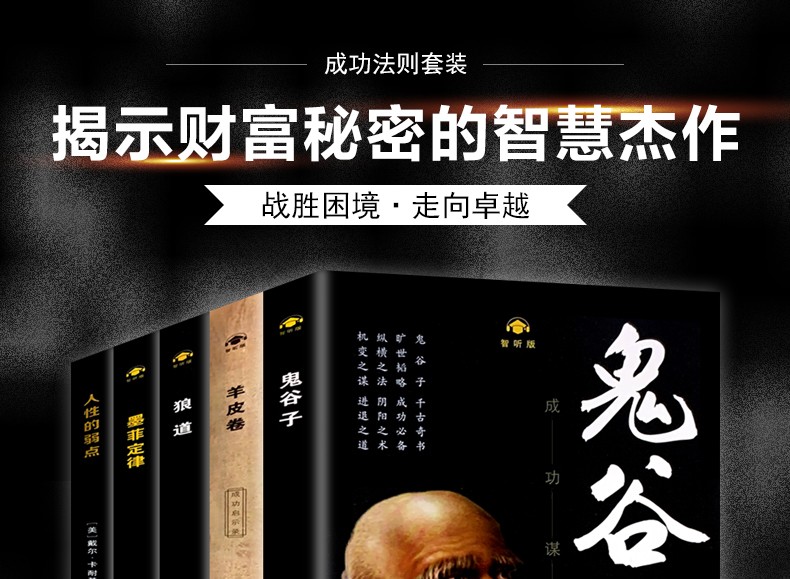 《鬼谷子》华龄出版社 成功励志 心灵鸡汤 各种国学经典 中外文学名著 名家作品