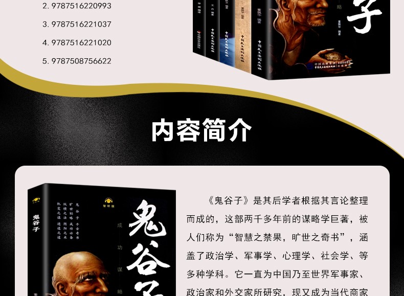 《鬼谷子》华龄出版社 成功励志 心灵鸡汤 各种国学经典 中外文学名著 名家作品