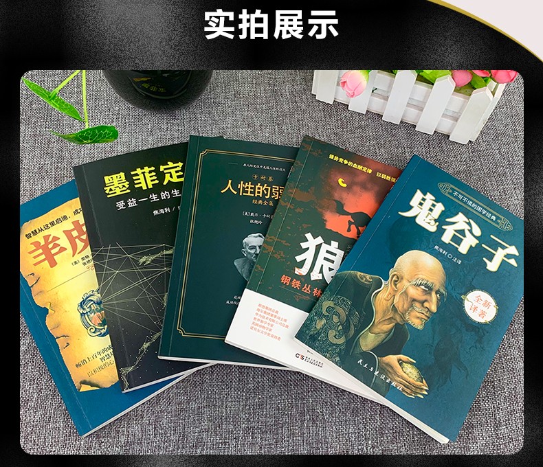 《鬼谷子》华龄出版社 成功励志 心灵鸡汤 各种国学经典 中外文学名著 名家作品