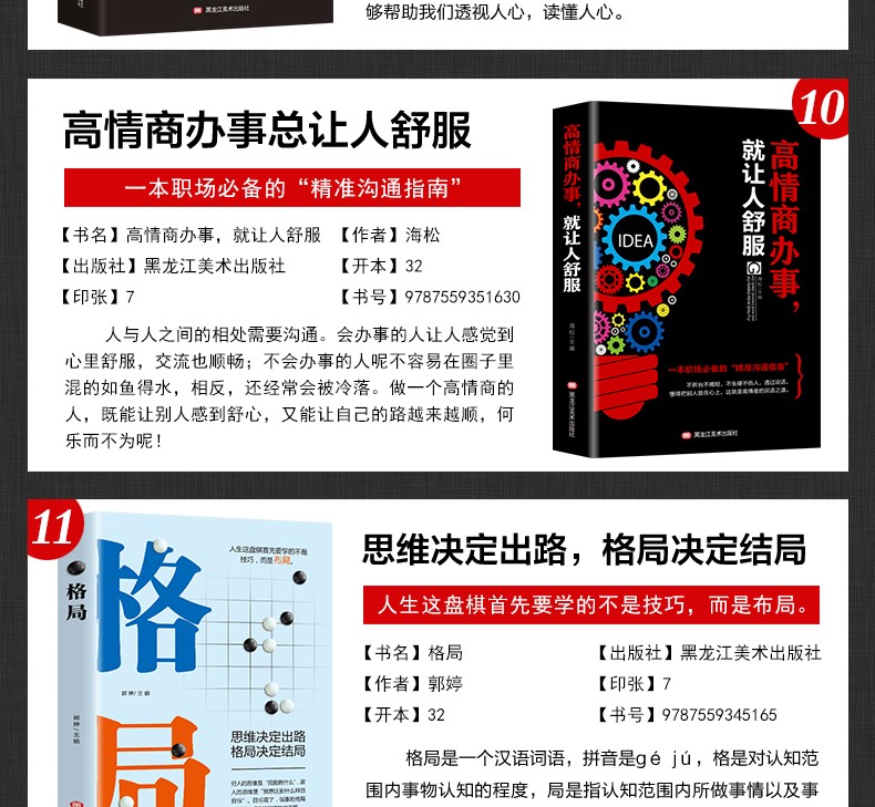 《鬼谷子》华龄出版社 成功励志 心灵鸡汤 各种国学经典 中外文学名著 名家作品