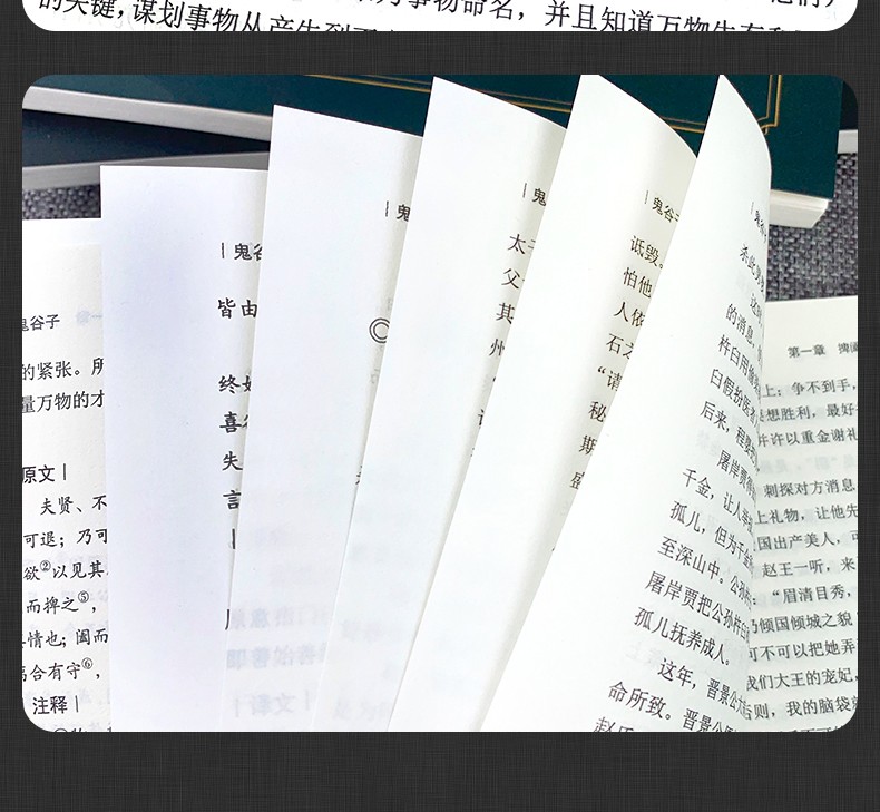 《鬼谷子》华龄出版社 成功励志 心灵鸡汤 各种国学经典 中外文学名著 名家作品