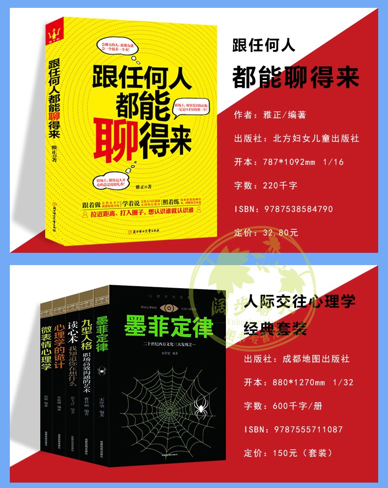 《所谓情商高就是会说话 跟任何人都能聊得来 说话心理学 墨菲定律 九型人格 微表情读心术抖音推荐全8册》