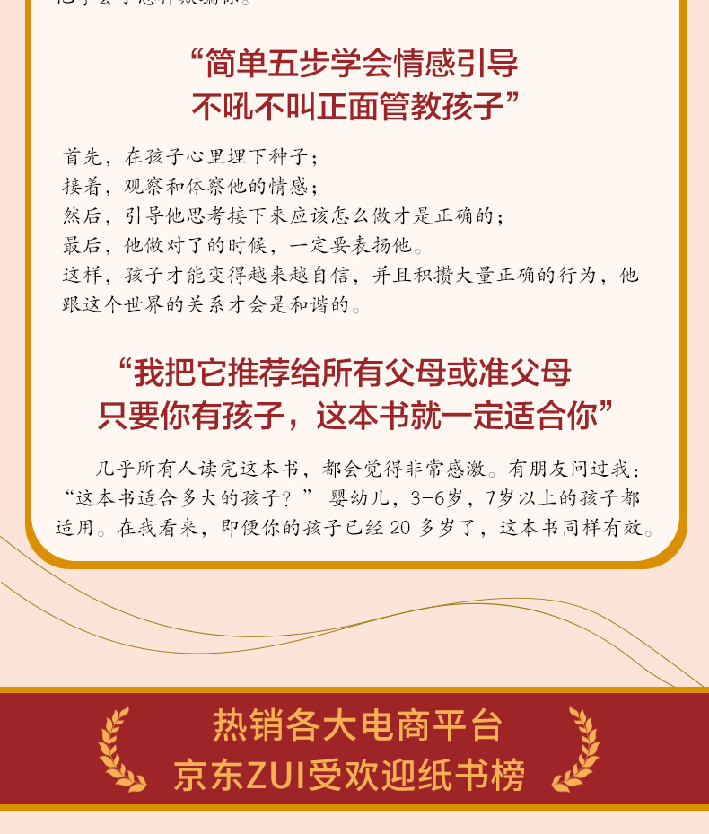 你就是孩子最好的玩具 正版美国著名儿童教育家分享有显著效果的情感引导育儿模式远离熊孩子奠定父母与孩子一生的亲密关系