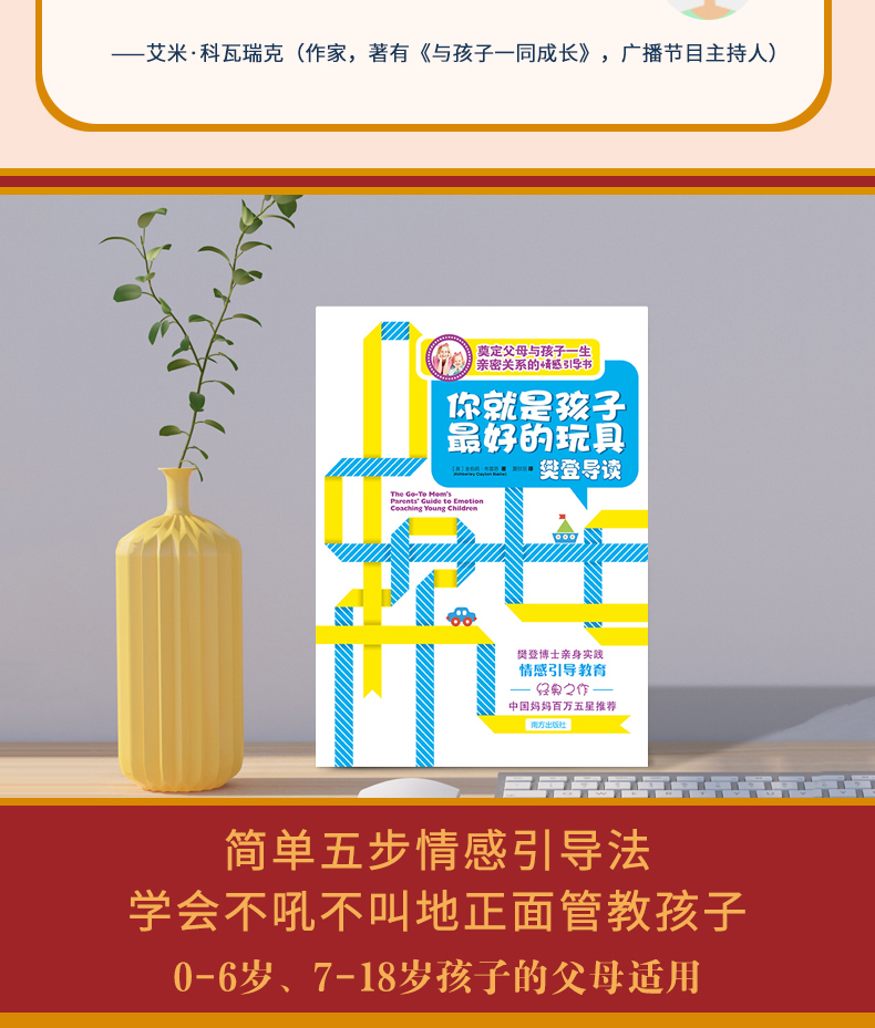 你就是孩子最好的玩具 正版美国著名儿童教育家分享有显著效果的情感引导育儿模式远离熊孩子奠定父母与孩子一生的亲密关系