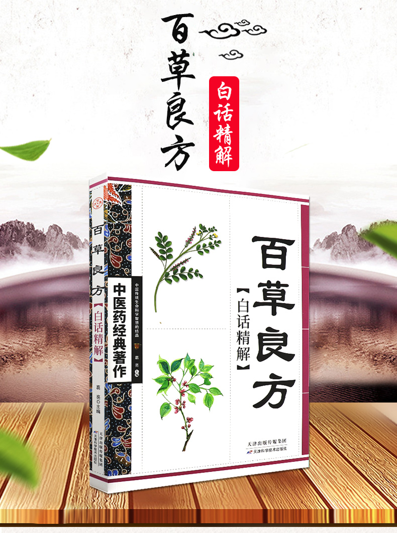 《百草良方》
