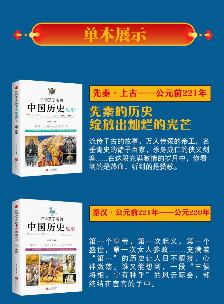 给孩子听的中国历史故事 全套8册 益博轩北京联合出版公司 儿童文学