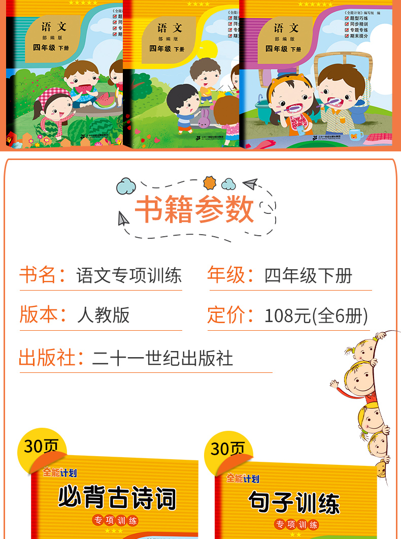 《《全能计划》部编版语文小学四年级下册 塑封》