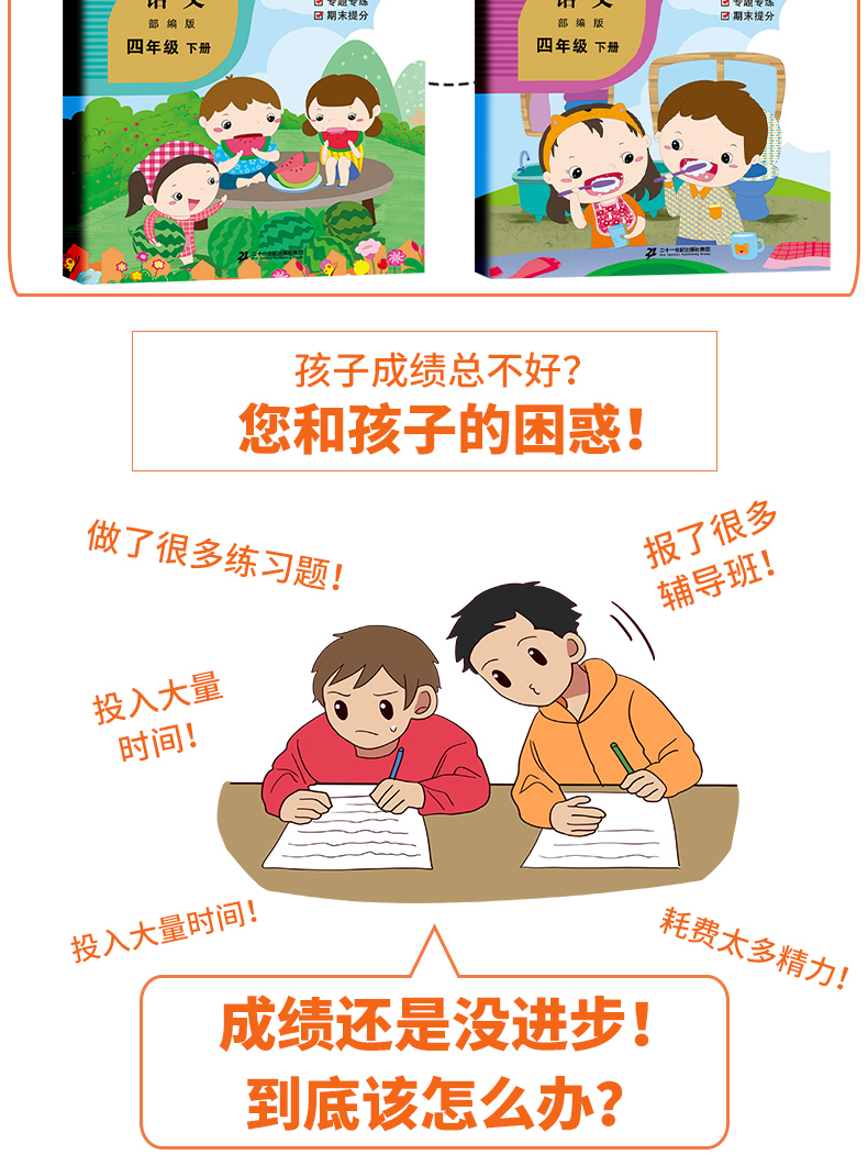 《《全能计划》部编版语文小学四年级下册 塑封》